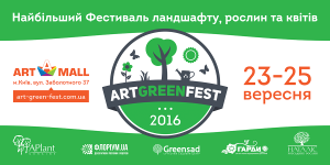 Art Green Fest 2016 фото, описание, смотреть