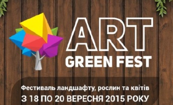 Флориум на ART GREEN FEST c 18 по 20 сентября 2015 года!